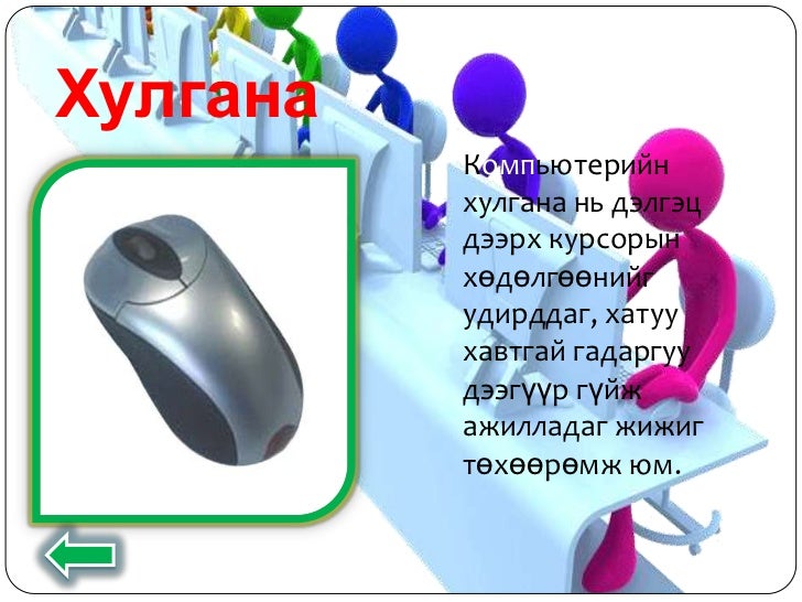 Undra компьютерийн иж бүрдэл (7623463)