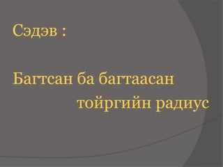 Undrah | PPT