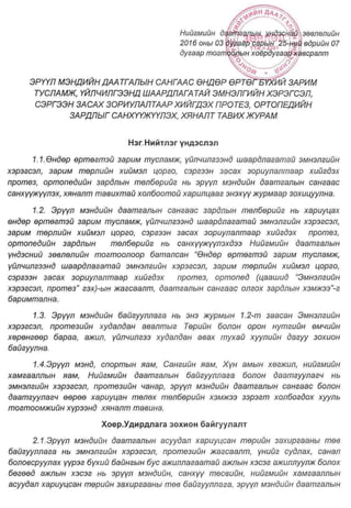 ТАНИЛЦ: ЭМД-ын сангаас зардлын төлбөрийг нь хариуцах өндөр өртөгтэй тусламж үйлчилгээний жагсаалт