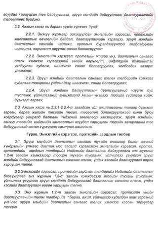 ТАНИЛЦ: ЭМД-ын сангаас зардлын төлбөрийг нь хариуцах өндөр өртөгтэй тусламж үйлчилгээний жагсаалт