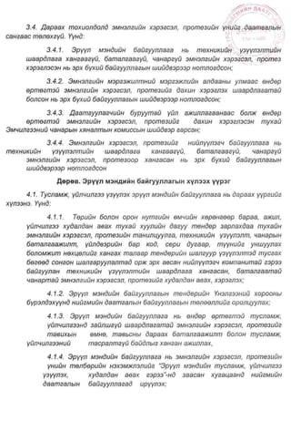 ТАНИЛЦ: ЭМД-ын сангаас зардлын төлбөрийг нь хариуцах өндөр өртөгтэй тусламж үйлчилгээний жагсаалт