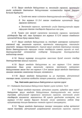 ТАНИЛЦ: ЭМД-ын сангаас зардлын төлбөрийг нь хариуцах өндөр өртөгтэй тусламж үйлчилгээний жагсаалт