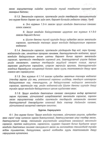 ТАНИЛЦ: ЭМД-ын сангаас зардлын төлбөрийг нь хариуцах өндөр өртөгтэй тусламж үйлчилгээний жагсаалт