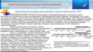 НАКОПИТЕЛЬНЫЙ ПРИНЦИП КВИТИРОВАНИЯ
 