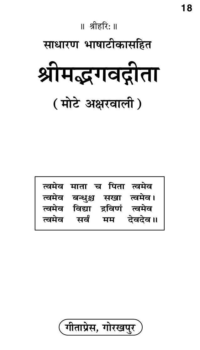 Geeta Religious Book