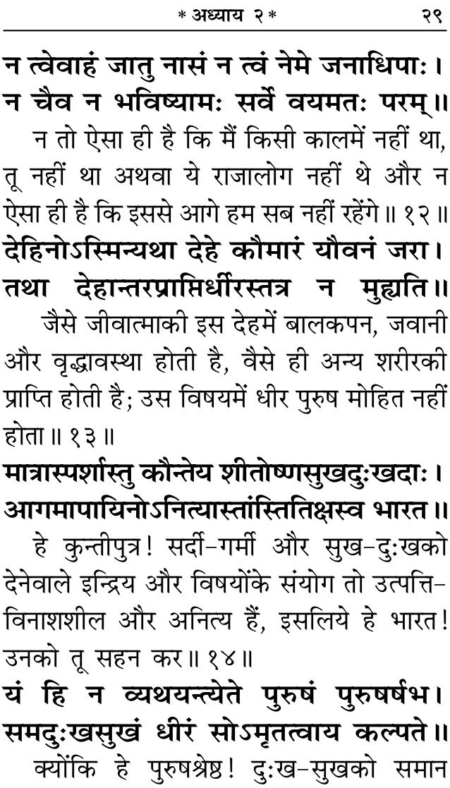 Geeta Religious Book