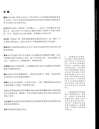 Unesco declaration on cultural diversity