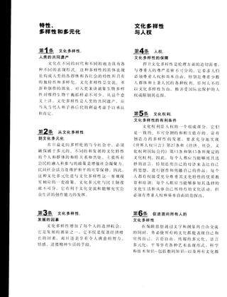 Unesco declaration on cultural diversity