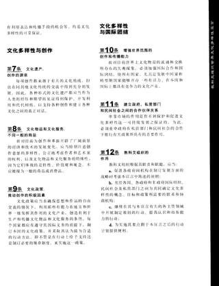 Unesco declaration on cultural diversity