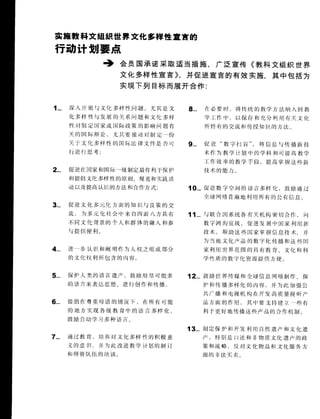 Unesco declaration on cultural diversity