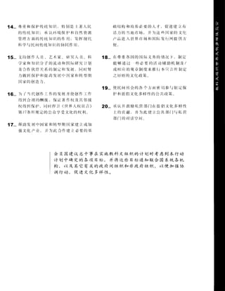 Unesco declaration on cultural diversity