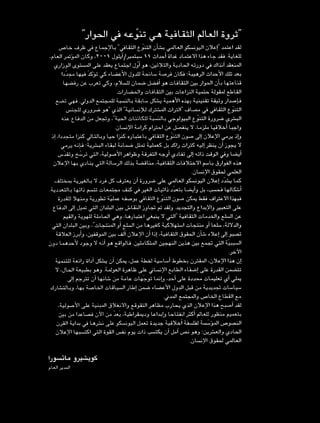 Unesco declaration on cultural diversity