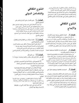 Unesco declaration on cultural diversity