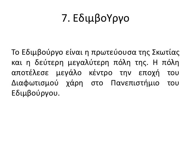 χρονολόγηση γεγονότα Εδιμβούργο Dating Ελβετία Ελληνικά
