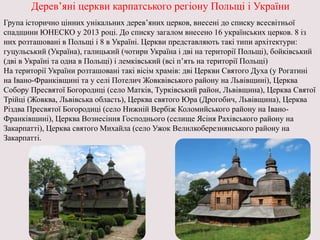 Храм святого миколая дрогобич