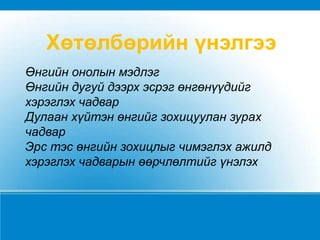 Хичээлийн хэрэглэгдэхүүн