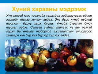 Хөтөлбөрийн арга зүй