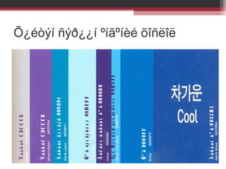 Á à ð à à í õ º õ 0 025 B4

Õ º õ 000 0F F

Ã¿ í Ö ý í õ ý ð ò ý í ãý ð è é í 0 0 B F F F

Ä à ë à é í á à ð à à í õ º õ 00 008 0

Õ º õ òý í ãý ð è é í 0 0 B F F F

Á à ð à à í ö ý í õ ý ð 009 891

Ñ à à ð à ë C 8C C C 8

Ñ à à ð à ë C 8C C C 8

Õ¿éòýí ñýð¿¿í ºíãºíèé õîñëîë

 