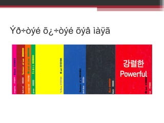 Ø àð FFFF00

Óë ààí Ff0000

Õàð 000000

Áàðààí õº õ 0025B4

Y
ellow FFFF00

Í î ãî î í 008000

Óë áàð óë ààí 8B0000

Áàðààí óë ààí 8B0000

ßãààí FF00FF

Ýð÷òýé õ¿÷òýé õýâ ìàÿã

 