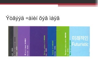 Óñàí öýí õýð 00FFFF

Äàë äóó ì î äí û í î ãî î í 00FF00

Áàðààí õº õ 0025B4

Äàë àéí áàðààí õº õ 000080

Õº õ í è ë ÿ ãààí 8A2BE2

Õ à ð à í õ ó é ñà à ð à ë 6 969 69

Ýòãýýä ÷àìèí õýâ ìàÿã

 