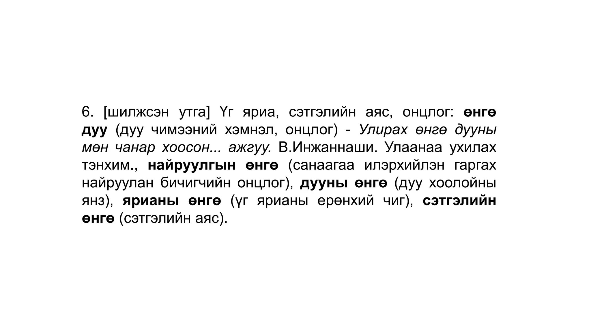 Хичээлийн сэдэв: Өнгөний тухай ойлголт | PPT