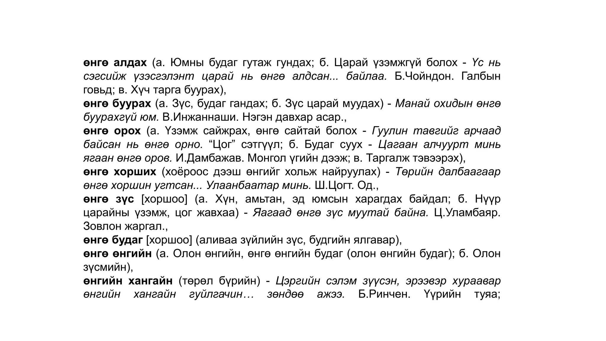 Хичээлийн сэдэв: Өнгөний тухай ойлголт | PPT