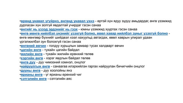 Хичээлийн сэдэв: Өнгөний тухай ойлголт