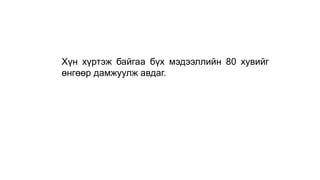 Өнгөний хүрд | PPT