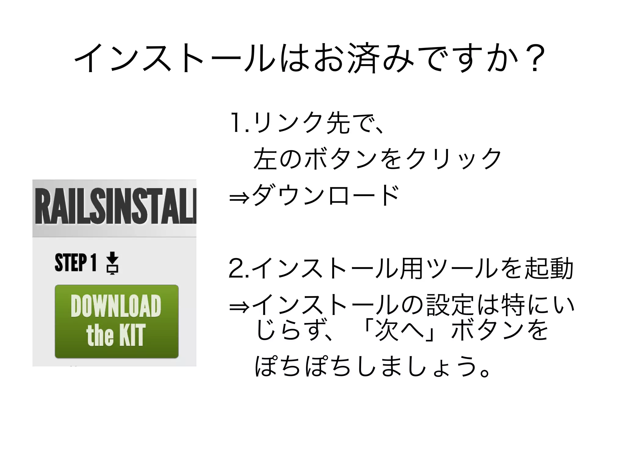 インストールはお済みですか？
    1.リンク先で、
    　左のボタンをクリック
    ⇒ダウンロード

    2.インストール用ツールを起動
    ⇒インストールの設定は特にい
    　じらず、「次へ」ボタンを
    　ぽちぽちしましょう。
 