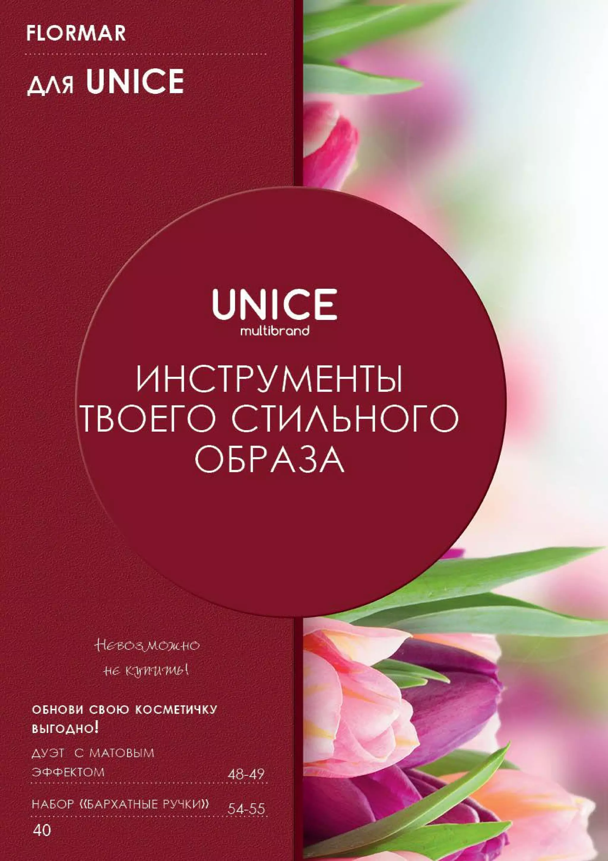 Unice catalog04april2017 PDF