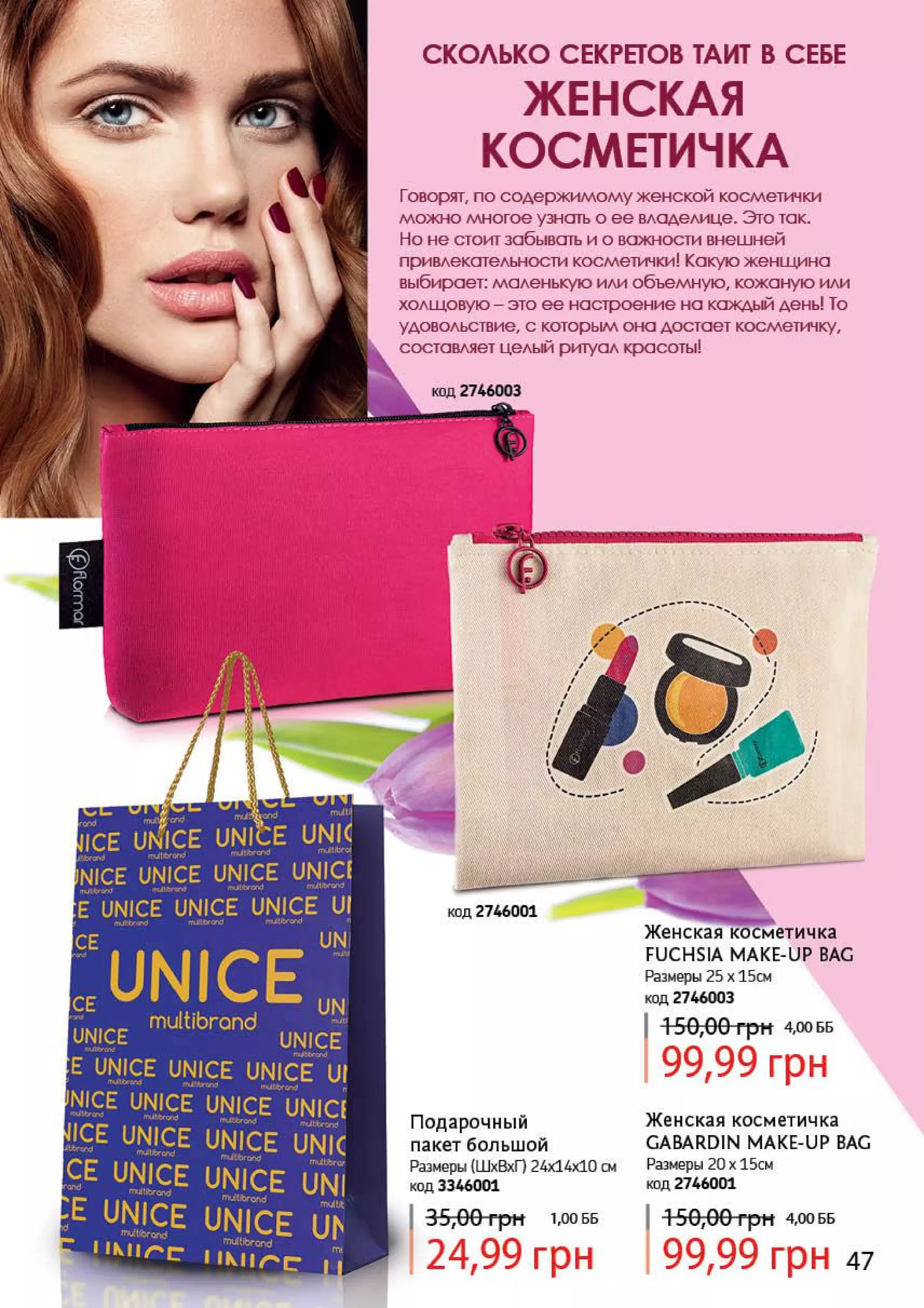 Unice catalog04april2017 PDF