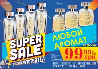 2 3
Любая
парфюмированная вода
U’SOUL 50 мл за:
350,00 грн 12,00 ББ
299,99 грн
3541096
Mystery
3541094
Especial
3541092
Flirty
3541095
Sensual
3541098
Romantic
3541099
ADVENTUROUS
3541097
CHARISMATIC
99 4
ББ
грн
99
ЛЮБОЙ
АРОМАТВСЕГО ЗА
ПРИ ПОКУПКЕ ПРОДУКЦИИ
СО СТР. 6-23 НА
грн
199
MANWOMAN
 