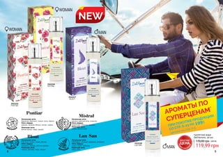 8 9
Pontiar
Blout
Начальная нота:
бергамот, лимон, слива, яблоко
Нота сердца:
гвоздика, корица, красное дерево
Конечная нота:
ваниль, ветивер, кедр, сандал
Начальная нота:
бархатцы, бергамот, лимон, личи, персик
Нота сердца:
жасмин, зеленое яблоко, лилия, сирень
Конечная нота:
белый мускус, кедр, сандал
ДЕБЮТНАЯ
ЦЕНА
ТОЛЬК
О
В ЭТОМ КАТА
ЛОГЕ
Mistral
Lan San
Начальная нота:
грейпфрут, зеленый кардамон, розмарин
Нота сердца:
иланг-иланг, тубероза
Конечная нота:
кедр, кожа
Начальная нота:
жасмин, майская роза, османтус
Нота сердца:
индийская тубероза, нарцисс
Конечная нота:
амбра, белый кедр
MAN
MAN
WOMAN
WOMAN
ц
веточные,
древесные
,фруктов
ы
е
фужерные
цветоч
ные, фрук
товые
*детали на стр. 2-5
АРОМАТЫ ПО
СУПЕРЦЕНАМ
*
ПРИ ПОКУПКЕ ПРОДУКЦИИ
СО СТР. 6-23 НА
грн
199
NEW
туалетная вода
Dell’Amore, 50 мл
3541115
PONTIAR
3541116
MISTRAL
3541117
BLOUT
3541118
LAN SAN
цветочные
119,99 грн
170,00 грн 4,80 ББ
 