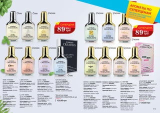 10 11
NUMBER 05
20 мл, код 3541048
Начальная нота:альдегиды,
нейроли, лимон, нероли
Нота сердца: жасмин,
ландыш, роза, ирис
Конечная нота: амбра,
пачули, ветивер, сандал,
мускус, дубовый мох
ARMA SEE
20 мл, код 3541053
Начальная нота:черная
смородина
Нота сердца: майская
роза, фрезия
Конечная нота: ваниль,
мускус, пачули, амброксан
3541054 3541055
3541048 3541053 3541058
Туалетная вода
KREASYON CREATION
для женщин, 20 мл
125,00 грн
LA’DO’RE
20 мл, код 3541060
Начальная нота:магнолия,
груша, дыня, персик
Нота сердца: тубероза,
слива, фиалка
Конечная нота: ваниль,
кедр, мускус
CHANGE FRESH
20 мл, код 3541061
Начальная нота:цитрусовые
ноты, кедр
Нота сердца: водяной ги-
ацинт, жасмин, розовый перец
Конечная нота: амбра,
белый мускус, пачули,
тиковое дерево, ирис
3541060
3541061
Любая за:
TONY & FOND ORKIDE
Начальная нота: жасмин,
гардения, иланг иланг
Нота сердца: специи,
орхидея, лотос
Конечная нота: ветивер,
сандаловое дерево, амбра
20 мл, код 3541054
THREE IMPERATRICE
Начальная нота:арбуз,
киви
Нота сердца: цикламен
Конечная нота: мускус
20 мл, код 3541055
ANGEMON SECRET
Начальная нота:итальянский
лимон, клюква
Нота сердца: белый пион,
водяная лилия, жасмин
Конечная нота: древесина
светлого дерева, пачули
20 мл, код 3541058
3541049 3541051
1 KREASYON
20 мл, код 3541051
Начальная нота: красный
апельсин, грейпфрут, роза
Нота сердца: мята,
корица, пачули
Конечная нота: кожа,
белое дерево, амбра
TERE T’HERRE
20 мл, код 3541049
Начальная нота: лаванда,
бергамот, корица
Нота сердца: бобы тонка,
ваниль, жасмин
Конечная нота: ветивер,
пачули
COOC MISS
20 мл, код 3541057
Начальная нота:апельсин,
бергамот, мандарин
Нота сердца: жасмин,
роза, мимоза, иланг иланг
Конечная нота: ветивер,
пачули, ваниль, бобы тонка
CLEEO
20 мл, код 3541056
Начальная нота:личи,
пион, фрезия
Нота сердца:ландыш,
магнолия, роза
Конечная нота:амбра,
кедр, пудровые ноты
3541057
3541056 3541059 3541043
LA VE ESTE
20 мл, код 3541059
Начальная нота: груша,
черная смородина
Нота сердца:апельсиновый
цвет, жасмин, ирис
Конечная нота: бобы
тонка, ваниль, пачули,
пралине
EFORYA
20 мл, код 3541043
Начальная нота: гранат
Нота сердца: лотос,
черная орхидея
Конечная нота: амбра,
красное дерево, фиалка,
мускус
WOMAN WOMAN WOMAN
WOMAN
WOMAN WOMAN WOMAN WOMAN WOMAN WOMAN
WOMAN
MAN MAN
MAN3541050
Туалетная вода
KREASYON CREATION,20 мл
125,00 грн
Любая за:
CANAREL BLUE
Начальная нота: кедр,
лабданум, мята, цитрус
Нота сердца: жасмин,
розовый перец, грейпфрут
Конечная нота: кедр,
ветивер, сандаловое дерево
20 мл, код 3541050
*детали на стр. 2-5
АРОМАТЫ ПОСУПЕРЦЕНАМ*
ПРИ ПОКУПКЕ ПРОДУКЦИИ
СО СТР. 6-23 НА
грн
199
СУПЕРЦЕНА
89 3,6
ББ
грн
99
СУПЕРЦЕНА
89 3,6
ББ
грн
99
 