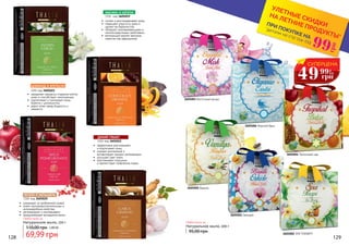 Натуральное мыло, 150 г
69,99 грн
110,00 грн 2,80 ББ
Любое мыло за:
128 129
•	 питает и восстанавливает кожу;
•	 повышает упругость кожи и
делает ее бархатистой;
•	 обладает омолаживающими и
антиоксидантными свойствами;
•	 волнующий аромат жасмина
известен как афродизиак.
ЖАСМИН И НЕРОЛИ
150г код 3605019
ШОКОЛАД И АПЕЛЬСИН
150г код 3605021
•	 замедляет процессы старения клеток
кожи и способствует омоложению;
•	 подтягивает и тонизирует кожу,
борется с целлюлитом;
•	 дарит коже заряд бодрости и
свежести.
•	 эффективно разглаживает
и подтягивает кожу;
•	 снимает воспаления и
активизирует процесс регенерации;
•	 улучшает цвет кожи;
•	 разглаживает морщины
и препятствует появлению новых.
ДИКИЙ ГРАНАТ
150г код 3605022
•	 ухаживает за проблемной кожей;
•	 имеет противовоспалительные и
антимикробные свойства;
•	 регенерирует и омолаживает;
•	 предупреждает выпадение волос.
ЧЕСНОК И ЖЕНЬШЕНЬ
150г код 3605020
*детали на стр 114-119
ПРИ ПОКУПКЕ НА
УЛЕТНЫЕ СКИДКИ
НА ЛЕТНИЕ ПРОДУКТЫ*
99
грн
СУПЕРЦЕНА
49 2
ББ
грн
99
3605001 Орхидея
3605002 SPA THERAPY
3605003 Восточный мускус
3605004 Тропичный сад
3605005 Ваниль
3605006 Морской бриз
Натуральное мыло, 100 г
Любое мыло за:
95,00 грн
 