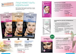218 219
НОВИНКА
ЛИЦО МОЖЕТ БЫТЬ
ИДЕАЛЬНЫМ!
РАЗГЛАЖИВАЮЩАЯ
МАСКА-ПЛЕНКА ДЛЯ
ЛИЦА
код 4109010
ОЧИЩАЮЩАЯ МАСКА-
ПЛЕНКА ДЛЯ ЛИЦА
код 4109011
УВЛАЖНЯЮЩАЯ МАСКА-
ПЛЕНКА ДЛЯ ЛИЦА
код 4109012
ОЧИЩАЮЩИЙ ПАТЧ ДЛЯ НОСА С АКТИВИРОВАННЫМ
УГЛЕМ
ТОЧЕЧНЫЕ ПАТЧИ ОТ ПРЫЩЕЙ
ГИДРОГЕЛЕВЫЕ ПАТЧИ ПОД ГЛАЗА
экстракты вишни и
абрикоса превосходно
разглаживают мелкие
морщинки, подтягивают
и укрепляют кожу
экстракты ананаса
и персика смягчают,
освежают и регенерируют
кожу лица
экстракт гибискуса,
масло моной и Hydro
Complex увлажняют
кожу, делая ее более
эластичной
•	 мгновенно разглаживает мелкие морщины и
замедляет процесс возникновения новых
•	 коллаген придает коже упругость, эластичность и
тонус
•	 гиалуроновая кислота уменьшает морщины,
увлажняет и восстанавливает кожу
•	 экстракт огурца
освежает,
успокаивает, а также
мягко осветляет кожу
•	 пластырь для носа удаляет загрязнения в
порах, уменьшает выделение кожного жира и
предотвращает возникновение угрей
•	 активированный бамбуковый уголь сужает и очищает
поры, оказывая бактерицидное и очищающее
действие
•	 гамамелис вирджинский
обладает освежающими,
противовоспалительными
и успокаивающими
свойствами
•	 благодаря своему антибактериальному составу с
салициловой кислотой и маслом чайного дерева
пластыри ускоряют заживление прыщей, осветляют
пигментные пятна, подсушивают и уменьшают
воспаления на коже, заметно улучшая ее внешний вид
•	 не содержат содержания спирта, красителей и
ароматизаторой
•	 подходят для женщин и
для мужчин
Маска-пленка мгновенно удаляет загрязнения и очищает
поры, впитывая в себя избыток кожного жира и удаляя
омертвевшие клетки кожи.
3 ПРИМЕНЕНИЯ 3 ПРИМЕНЕНИЯ3 ПРИМЕНЕНИЯ
4109010
4109011 4109012
50,00 грн 1,40 ББ
34,99 грн
Маска-пленка для лица, 18 мл
ДЕБЮТНАЯ
ЦЕНА
ТОЛЬК
О
В ЭТОМ КАТА
ЛОГЕ
40,00 грн 1,20 ББ
29,99 грн
Очищающий патч для
носа с активированным
углем
1 шт, код 4109015
Гидрогелевые
патчи под глаза
90,00 грн 2,40 ББ
59,99 грн
2 шт, код 4109016
Точечные патчи
от прыщей
55,00 грн 1,60 ББ
39,99 грн
10 шт, код 4109017
 