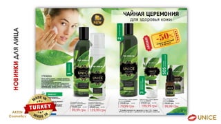 НОВИНКИДЛЯЛИЦА
AKTEN
Cosmetics
 