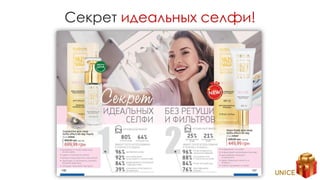 Секрет идеальных селфи!
 