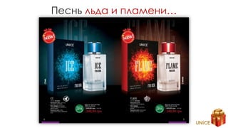 Песнь льда и пламени…
 