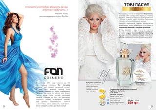 Катерина Бужинська
Народна артистка України,
лауреат міжнародних
конкурсів,
співочий Посол миру,
мама трьох діток.
ТОБІ ПАСУЄ
КОРОНА
Несекрет,щокожнажінкамрієбутиКоролевою:
в своєму світі, в серці свого обранця, в своєму
оточенні. Натхненна елегантністю, витонченістю
і стилем сучасної жінки, Катерина Бужинська
створила унікально розкішний аромат.
Шикарна композиція парфуму відкривається
комбінацією легкої прохолодної ноти озону з
соковитим лимоном і солодким ананасом.
В серці аромату – сама жіночність і чистота,
зіткана з вишуканих квітів і дивовижного ілан-
га. Тепла амбра, вершкова ваніль і запашний
мускус складають вабливий шлейф, який супро-
воджує справжню Королеву в підкоренні світу.
Парфумована вода Королева Натхнення
by Kateryna Buzhynska
лимон, ананас, озон
жасмин, троянда,
іланг-іланг, лілія
амбра, ваніль, мускус,
деревні ноти
квіткові, шипрові
55 мл, 3541248
20,0 ББ
599 грн
800 грн
В далекому 1985 році невелика на той
час турецька фабрика Fon Cosmetics
створила свій перший хвилюючий аромат.
З того часу компанії вдалося стати
справжнім лідером на ринку парфумованої
продукції Туреччини та зайняти своє власне
почесне місце серед світових виробників
ароматів. Парфуми від Fon – це оригінальні
поєднання запахів, незвичайний креатив-
ний дизайн, неперевершена стійкість
і насиченість. Свіжі, спокусливі, пристрасні…
ВОНИ ЗНАЙДУТЬ ШЛЯХ І ДО ТВОГО СЕРЦЯ!
«Спочатку потрібно вдихнути жінку,
а потім її побачити..»
Марсель Роша,
засновник модного дому Rochas
20 21
 