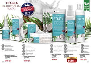 полегшує
розчісування
активні олії швидко
відновлюють волосся
розгладжує, лишаючи
розкішний блиск
неперевершений
аромат
2
4
5
Розгладжуюче молочко
для волосся
150 мл, 4116028
300 грн
4
1
3
Поживна маска для волосся
200 мл, 4116029
310 грн
229 грн
7,6 ББ
2
220 221169
грн
5,6
ББ
СУПЕРЦІНА
1 Відновлююча сироватка
для волосся з кокосовою олією
50 мл, 4116030
279 грн
370 грн 9,3 ББ
інтенсивне
зволоження
зміцнення
м’якість,
еластичність
Зволожуючий шампунь
для волосся
200 мл, 4101002
5
330 грн
249 грн
8,3 ББ
кокосова олія
активно відновлює
зволожуюча олія
опунції інжирної
зміцнює і розгладжує
СТАВКА
НА ЕКЗОТИЧНИЙ
КОКОС!
99 грн
3,3 ББ
Гаряча олія для догляду
за волоссям
20 мл, 4116027
3
140 грн
комплексний догляд
всього за 30 хвилин
рослинна формула
з 5 натуральних олій
ефективне відродження,
зволоження та
розгладження
5
60
30
легка консистенція для блиску
та м'якості не обтяжує волосся
поживна формула з кокосовою
водоютаекстрактомквітівкактуса
для щоденного догляду,
без змивання
 