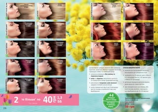 Світлий
перламутровий блонд
4118001
Оксамитовий
коричневий
4118002
Кавовий
коричневий
4118003
Темна вишня
4118004
Горіховий
коричневий
4118009
Бордовий
4118010
Платиновий
блонд
4118011
Рубін
4118012
Чорне дерево
4118005
Блонд
4118006
Темний блонд
4118007
Шоколадний
коричневий
4118008
Каштан
4118013
Махагон
4118014
Бургунді
4118015
Баклажан
4118016
228 229
Дозволяючи швидко змінити або освіжити
відтінок, шампунь Marion подарує волоссю
природне сяйво та глибокий колір:
•	 унікальна формула без аміаку та
перекису водню
•	 алое та кератин зміцнюють волосся
та повертають йому здоровий вигляд
•	 рівномірно покриває сиве волосся
завдяки гелевій консистенції
•	 колір тримається від 4 до 8 процедур
миття голови в залежності від часу
фарбування
СПОСІБВИКОРИСТАННЯ:
•	 нанести на чисте вологе волосся,
масажувати до утворення піни
•	 залишити на 20 хвилин для стійкості
4-5 процедур миття / 45 хвилин для
стійкості 8 процедур
•	 ретельно промити волосся водою,
доки вона не стане чистою
•	 при використанні на сивому або
освітленому волоссі, зменшити
час фарбування до 15-20 хвилин
4-8ПРОЦЕДУР
МИТТЯ ГОЛОВИ
БЕЗ АМІАКУ
ТА ПЕРЕКИСУ
ВОДНЮ
* зі с. 228-229
2 40 1,3
ББ
грн
та більше*
по
59 грн
Відтіночний шампунь з рукавичками
Marion Color, 40 мл
Будь-який за:
80 грн 2,0 ББ
 