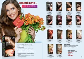 Вміст упаковки:
•	 фарба в упаковці саше (№1) 40 мл
•	 фіксатор у зручному флаконі
з аплікатором (№2) 40 мл
•	 рукавички
Фарба для волосся
Natura Styl, 40 мл + 40 мл
140 грн 3,3 ББ
99 грн
Будь-яка за:
610 Глибокий
чорний
4118027
621 Горіховий
коричневий
4118029
640 Темний
каштан
4118033
691 Натуральний
блонд
4118037
622 Смажена
кава
4118030
650 Махагон
4118034
692 Платиновий
блонд
4118038
623 Шоколадний
коричневий
4118031
675 Мідь
4118035
630 Насичений
бургунді
4118032
690 Темний
блонд
4118036
694 Попелястий
блонд
4118040
620 Темно-
коричневий
4118028
4118039
693 Переливчастий
блонд
Роблячи процедуру фарбування легкою
та приємною, фарба Natura Styl розкриє
природню красу вашого волосся!
•	 стійкість кольору
•	 прекрасно профарбовує сиве волосся
•	 протеїни шовку та кератину живлять,
захищають та зміцнюють структуру волосся,
а також надають неперевершеного блиску
•	 збагачена гліцерином формула пом’якшує
волосся
•	 легкість та зручність використання завдяки
флакону з аплікатором
230 231
НОВЕ ЖИТТЯ
НОВИЙ КОЛІР =
 