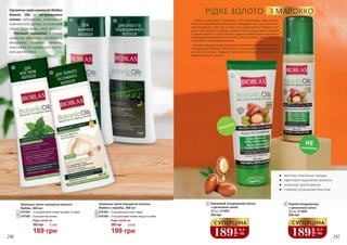 ДЛЯ
ЖИРНОГО
ВОЛОССЯ
ДЛЯ СУХОГО ТА
ПОШКОДЖЕННОГО
ВОЛОССЯ
ДЛЯ ТОНКОГО
ТА СЛАБКОГО
ВОЛОССЯ
ДЛЯ
ВСІХ ТИПІВ
ВОЛОССЯ
Органічна серія шампунів Bioblas
Botanic Oils з натуральними
оліями забезпечить інтенсивний
комплексний догляд та належний
захист будь-якому типу волосся.
Рослинні сироватки у складі
шампунів ефективно запобігають
випадінню, відмінно живлять,
зміцнюють та подовжують життє-
вий цикл волосся.
Будь-який за:
Шампунь проти випадіння волосся
Bioblas в коробці, 360 мл
4701002 – З натуральною олією лавра
4701004 – З натуральними оліями хвоща та оливи
3
4
1
2
3 4
Будь-який за:
199 грн
280 грн 6,6 ББ
РІДКЕ ЗОЛОТО З МАРОККО
НЕЗМИВАЄМО
ЗМИВАЄМО
5
6
Корисні властивості арганової олії неможливо переоцінити.
Вона по праву вважається одним з найдорожчих і цінних рослин-
них продуктів у світі. Ще в давні часи марокканські бедуїни вти-
рали олію аргани в прядки, завдяки чому завжди мали здорове
і сильне волосся. «Рідке золото» здатне моментально відновити
структуру пошкодженого волосся по всій довжині, зміцнити його
і наповнити здоровим блиском.
Швидко відродити красу волосся допоможуть високоефективні
кондиціонери Bioblas BotanicOils з рослинними сироватками на
основі олії аргани. Подаруй своєму волоссю розкіш безцінного
марокканського золота!
● 	 миттєво пом‘якшує прядки
● 	 ефективно відновлює волосся
● 	 полегшує розчісування
● 	 сповнює розкішним блиском
Рідкий кондиціонер
з аргановою олією
200 мл, 4716002
6
189 грн
260 грн 6,3 ББ
Шампунь проти випадіння волосся
Bioblas, 360 мл
4701001 – З натуральними оліями кропиви та оливи
4701003 – З екстрактом часнику
1
2 350 грн
189
грн
6,3
ББ
СУПЕРЦІНА
Кремовий кондиціонер-маска
з аргановою олією
200 мл, 4716003
5
189грн
6,3
ББ
СУПЕРЦІНА
350 грн
246 247
 