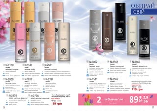 №2168
3523006
квіткові, шипрові
чорна смородина
фрезія
ваніль, пачулі, амброксан
1
3523008
квіткові, шипрові
апельсин, мандарин, бергамот, флердоранж
жасмин, мімоза, турецька троянда, іланг-іланг
пачулі, боби тонка, ваніль, ветивер, опопонакс
№2000
чорна смородина, груша
ірис, жасмин,
апельсиновий цвіт
пачулі, боби тонка, ваніль,
праліне
3523009
квіткові, східні
№26613
4
3523010
квіткові, мускусні
квітковий букет, цитруси,
бергамот
жасмин, конвалія, іланг-іланг,
ваніль, апельсиновий цвіт
мускус, сандал, амбра, деревина
№26335
№2397
водяний жасмин,
імбир, мандарин
ваніль, сіль
сіра амбра, кашмеран,
сандал
3523011
квіткові, східні
6
№2170
магнолія, диня, груша, бергамот
тубероза, слива
мускус, пачулі
3523012 квіткові, фруктові
7
№2776
3523013 квіткові, фруктові
мандарин, гранат
півонія, магнолія, лотос
мускус, амбра, червоне дерево
8
№2342
3523007
квіткові, східні
фрезія, півонія, лічі
троянда, магнолія, конвалія
кедр, амбра, пудрові ноти
2
Жіночий дезодорант-спрей
KREASYON CREATION, 200 мл
4,0 ББ160 грн
119 грн
Будь-який за:
8 7 6 5
4321
10
11
12
13
9
12 13
№3511
апельсин, лайм, мандарин
мускатний горіх, коріандр,
резеда
амбра, кедр, білий мускус
3523005
акватичні, ароматичні
№3562
лабданум, бергамот,
лимон, ананас, яблуко
жасмин, троянда, пачулі, деревина
дубовий мох, мускус, сіра амбра
3523004
фруктові, шипрові
Чоловічий дезодорант-спрей
KREASYON CREATION, 200 мл
4,0 ББ160 грн
119 грн
Будь-який за:
9
№3002
3523001
деревні, пряні
грейпфрут, морські ноти,
апельсин, мандарин
жасмин, лавровий лист
пачулі, гваякове дерево,
дубовий мох
10
№3556
3523002
деревні, цитрусові
кориця, лаванда, бергамот
боби тонка, ваніль, жасмин
береза, шкіра, сандал
11
№3667
3523003
деревні, ароматичні
лабданум, мускатний горіх, імбир,
м’ятна нота, цитруси
рожевий перець, пачулі,
грейпфрут, жасмин
сандал, кедр, ладан, ветивер
ОБИРАЙ
СВІЙ
*зі с. 26-27
2 89 2,9
ББ
грн
та більше*
по
26 27
 