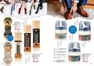 5249003 - Безбарвний
5249004 - Коричневий
5249005 - Чорний
3
4
5
Крем для взуття, 75 мл
Будь-який за:
55 грн
80 грн 1,8 ББ
5249006 - Безбарвний
5249007 - Коричневий
5249008 - Чорний
6
7
8
Крем для взуття, 50 мл
Будь-який за:
39 грн
55 грн 1,3 ББ
1
2
3
4
5
6
7
8
5249001 - Чорна
5249002 - Безбарвна
Губка-блиск
для взуття, 1 шт.
Будь-яка за:
45 грн
65 грн 1,5 ББ
1
2
ПОЛІРУЄ
ДО БЛИСКУ!
НАЙКРАЩИЙ
ПОДАРУНОК
ДЛЯ ВЗУТТЯ
миттєво ДОДАЄ БЛИСКУ
без полірування
ДБАЙЛИВИЙ ДОГЛЯД
для шкіряного взуття
ЗАХИЩАЄ ВІД ВОЛОГИ
легко наноситься та швидко
вбирається
регулярне використання
ПОДОВЖУЄ ТЕРМІН
ВИКОРИСТАННЯ взуття
292 293
 