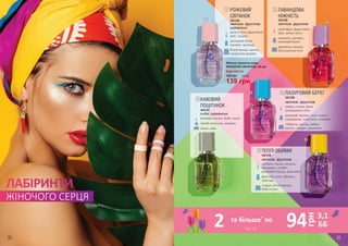 3
3
ЛАВАНДОВА
НІЖНІСТЬ
грейпфрут, фруктовий
мікс, зелені ноти
конвалія, жасмин,
квітковий букет
деревина, мускус,
бальзамічна нота
3541328
квіткові, фруктові
44
5
ЛАЗУРОВИЙ БЕРЕГ
лимон, слива, диня,
солодкувата нота
рожевий жасмин, нота чорної
смородини, геліотроп, конвалія
тубероза, ваніль, амбра,
мускус, сандал, деревина
3541329
квіткові, фруктові
5 ТЕПЛІ ОБІЙМИ
цитруси, груша, малина,
мандарин, сорбет,
рожевий перець, морозиво
фруктові ноти, абрикос,
троянда
сандал, білий мускус,
боби тонка
3541330
квіткові, фруктові
ЛАБІРИНТИ
ЖІНОЧОГО СЕРЦЯ
*зі с. 31
2 94 3,1
ББ
грн
та більше*
по
1
2
РОЖЕВИЙ
СВІТАНОК
зелені ноти, фруктовий
мікс, гіацинт
квітковий букет,
жасмин, троянда
білий мускус, ваніль,
сандалове дерево
3541326
квіткові, фруктові,
гурманські
1
2 КАВОВИЙ
ПОЦІЛУНОК
ветивер, ваніль, боби тонка
гіркий апельсин, жасмин
какао, кава
3541327
східні, гурманські
190 грн
139 грн
4,6 ББ
Будь-яка за:
Жіноча туалетна вода
KREASYON CREATION, 30 мл
30 31
 