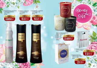 21
грн
0,7
ББ
СУПЕРЦІНА
65
грн
2,1
ББ
СУПЕРЦІНА
65
грн
2,1
ББ
СУПЕРЦІНА
109
грн
3,6
ББ
СУПЕРЦІНА
1 Кондиціонер-мус для волосся
з молочним протеїном
200 мл, 4316010
220 грн
2 Шампунь з кератином
та аргановою олією
250 мл, 4501001
140 грн
3 Кондиціонер з кератином
та аргановою олією
250 мл, 4516001
140 грн
35 грн
Подарунковий пакет Flormar
20,5x28,2 см, 2746059
12
грн
0,4
ББ
СУПЕРЦІНА
2
6
3
5
4
1
249
грн
8,3
ББ
СУПЕРЦІНА
3546005 – Amber
3546006 – Platin
3546007 – Cashmere
Ароматизована подарункова
свічка, 1 шт, 65х75 мм
Будь-яка за:
5
6
4
550 грн
7
40 грн
Подарунковий пакет
«Життя як свято» UNICE
15х24х10 см, 3346012
7
8
8
320 321
 