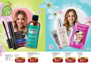 4 5189
грн
6,3
ББ
СУПЕРЦІНА
3
80 мл, 3409020
Очищаючий засіб
для обличчя 5 в 1
180 грн
4 Заспокійливий міст
для обличчя
350 грн
150 мл, 4009037
70 грн
Точкові патчі
від прищів
10 шт, 4109017
5Відновлюючий шампунь
з екстрактом ромашки та алое
300 мл, 2301005
80 грн
2
45
грн
1,5
ББ
СУПЕРЦІНА
42
грн
1,4
ББ
СУПЕРЦІНА
94
грн
3,1
ББ
СУПЕРЦІНА
2734042 Brown
2734043 Khaki
2734044 Blue
2734045 Purple Plum
330 грн
Будь-яка за:
189
грн
6,3
ББ
СУПЕРЦІНА
Кольорова туш
Color Your Life , 12 мл
2734043 - Хакі
2734042 - Коричнева
2734044 - Синя
2734045 - Стигла слива
1
1
2
3
4
5
ЧУДОВИЙ
ПОДАРУНОК
ДЛЯ ДІВЧАТ
15+
 