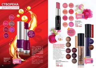СТВОРЕНА
ДЛЯ ПОЦІЛУНКІВ
Помада для губ
PRIME’N LIPS, 3 г
Будь-яка за:
310 грн
229 грн
7,6 ББ
Жадаєш змін? Відчуваєш,
що настав час дивувати?
Шукаєш, чим підкреслити
свою індивідуальність?
Саме для тебе ми знайшли
унікальний акцент
з металевим завершенням.
Розкішна текстура,
неймовірна стійкість,
дбайлива збагачена
оліями формула, класичні
та сміливі відтінки —
рідка помада від Flormar
створена вражати тебе
та оточуючих!
165
грн
ціна по акції
89
грн
ціна по акції
94
грн
ціна по акції
Рідка помада
METALLIC LIP CHARMER, 4,5 мл
270 грн
Будь-яка за:
199 грн
6,6 ББ
деталі на
с. 47
НЕЗАБУТНІ
ЦІНИ ВІД 3-Х
ПРОДУКТІВ*
76 77
ІДЕАЛЬНА
ДЛЯ ДУЖЕ
СУХИХ І
ЗНЕВОДНЕНИХ
ГУБ
2737323 023
Extraordinary
Purple
2737324 024
Red Violet
2737322 022
Deep Bordeaux
2737314 014
Irresistible Red
2737306 006
Cherry Blossom
2737318 018
Berry Chocolate
•	 живить пошкоджені та
зневоднені губи завдяки
вмісту олії Моной де
Таїті, вітамінів Е, А, С,
антиоксидантів, а також
насичених жирних
кислот та гіалуронової
кислоти
•	 екстракт кокоса глибоко
зволожує та пом’якшує
шкіру
•	 мікс легких олій дарує
комфорт при нанесенні,
захист та відчуття м’якого
оксамиту на губах
Помада-блиск
DELUXE SHINE, 3 г
Будь-яка за:
159 грн
220 грн 5,3 ББ
2737434/ D34
Absolutely red
2737436/ D36
Pink touch
2737440/ D40
Red passion
2737444/ D44
Just Coral
2737443/ D43
Red orange
2737433/ D33
C.temptation
2737432/ D32
Naked lips
2737446/ D46
Red carpet
2737511 01
Glamorous
2737512 02
Appealing
2737515 05
Tempting
2737516 06
Seductive
2737517 07
Enchanter
2737514 04
Chaarmer
2737519 09
Fascinating
МАТОВИЙЕФЕКТ
ГЛЯНЦЕВИЙЕФЕКТ
2737507 07
Brilliant
2737508 08
Radiant
 